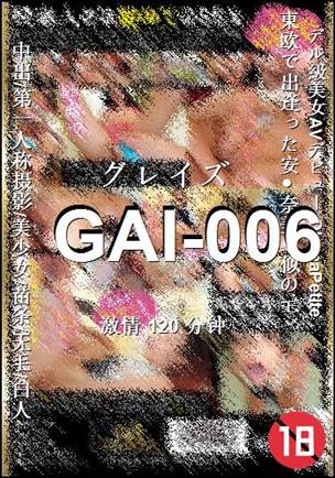 GAI-006种子