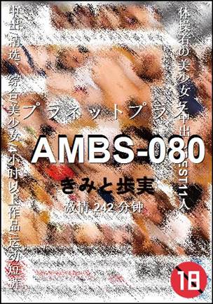 AMBS-080种子