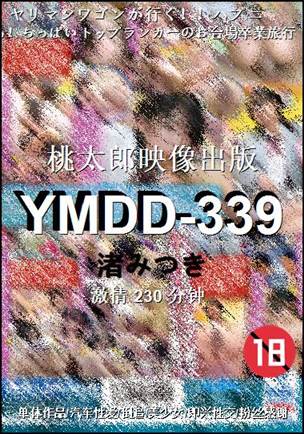 YMDD-339种子