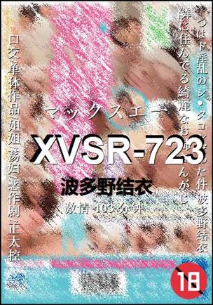 XVSR-723种子
