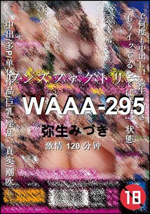 WAAA-295种子