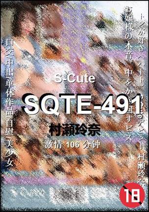 SQTE-491种子