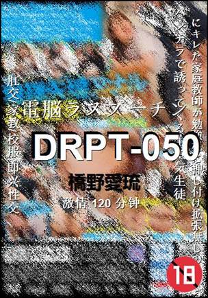 DRPT-050种子