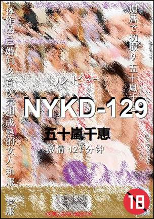 NYKD-129种子