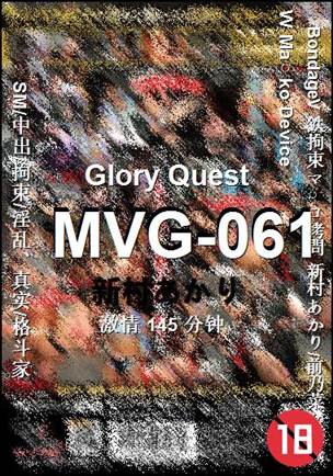 MVG-061种子