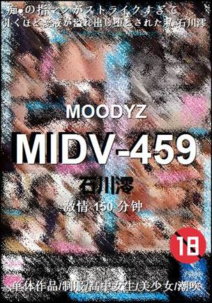 MIDV-459种子