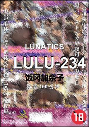 LULU-234种子