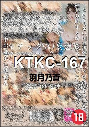 KTKC-167种子