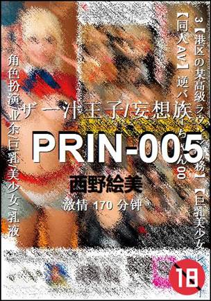 PRIN-005种子