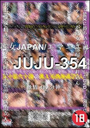 JUJU-354种子