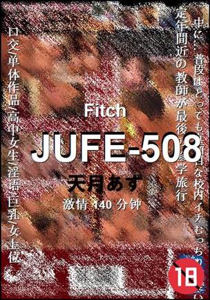 JUFE-508种子