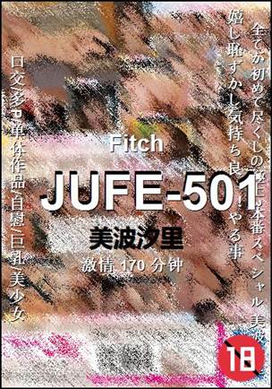 JUFE-501种子