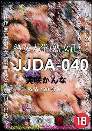 JJDA-040种子