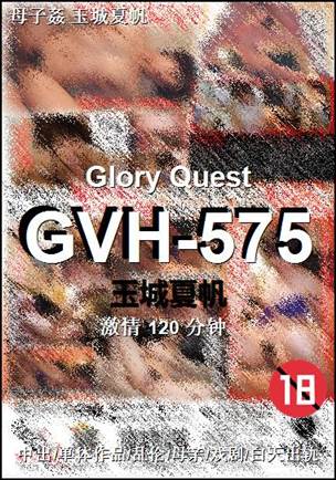 GVH-575