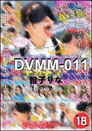 DVMM-011种子