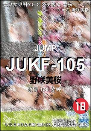 JUKF-105种子