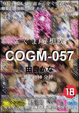 COGM-057种子