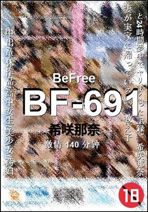 BF-691种子