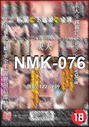 NMK-076种子