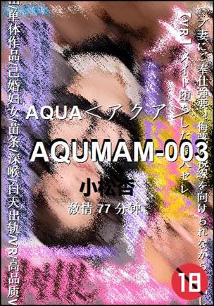 AQUMAM-003种子