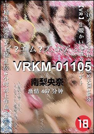 VRKM-01105种子