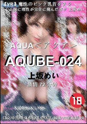 AQUBE-024种子