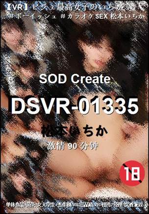 DSVR-01335种子