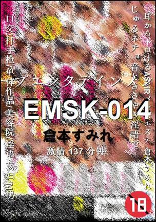 EMSK-014种子