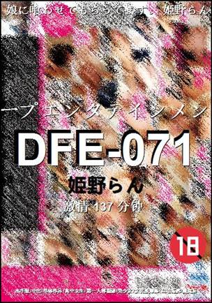 DFE-071种子