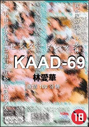 KAAD-69种子