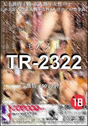 TR-2322种子