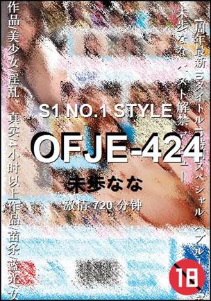 OFJE-424种子