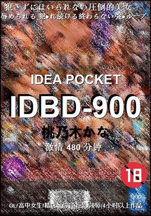 IDBD-900种子