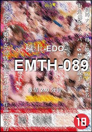 EMTH-089种子