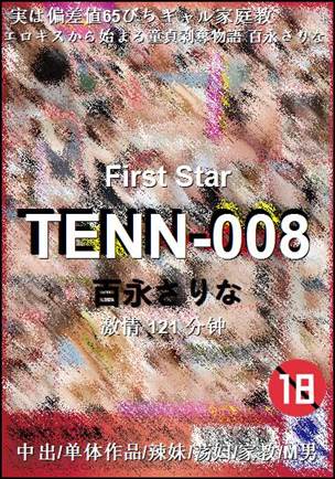 TENN-008种子