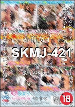 SKMJ-421种子