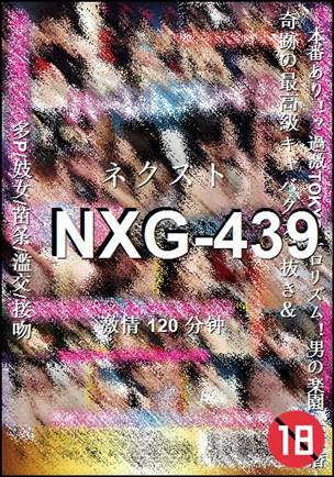 NXG-439种子
