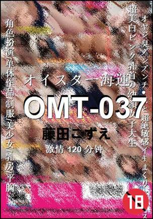 OMT-037种子