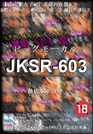 JKSR-603种子