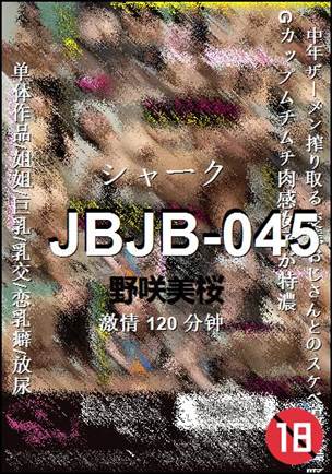 JBJB-045种子