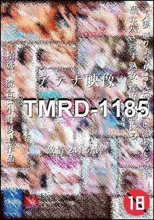 TMRD-1185种子
