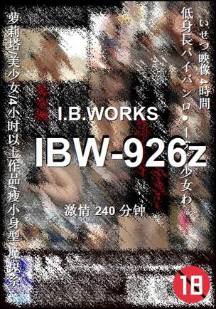 IBW-926z种子