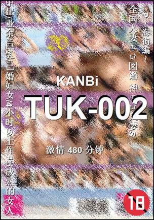 TUK-002种子