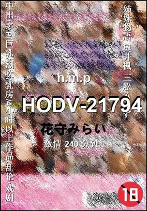 HODV-21794种子
