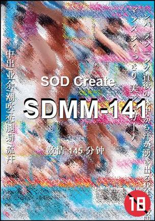 SDMM-141种子