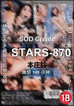 STARS-870种子