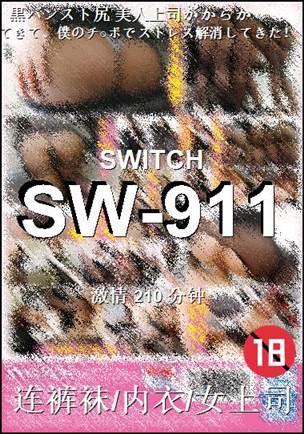 SW-911种子