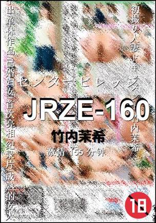 JRZE-160种子