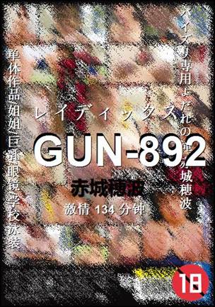 GUN-892种子