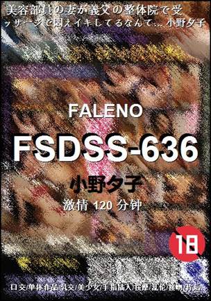 FSDSS-636种子